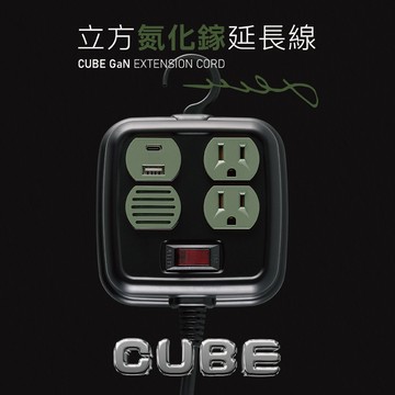 曠野綠 CUBE 立方延長線