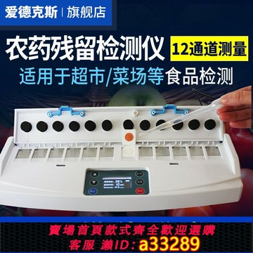 {可打統編 超低價}農藥殘留檢測儀蔬菜食品水果農殘測試速測儀谷物干貨農殘檢測儀器