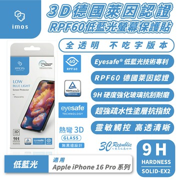 【APP享4%回饋】imos 3D 德國萊因 RPF60 低藍光 全透明 不吃字 9H 螢幕貼 保護貼 iPhone 16 Pro Max