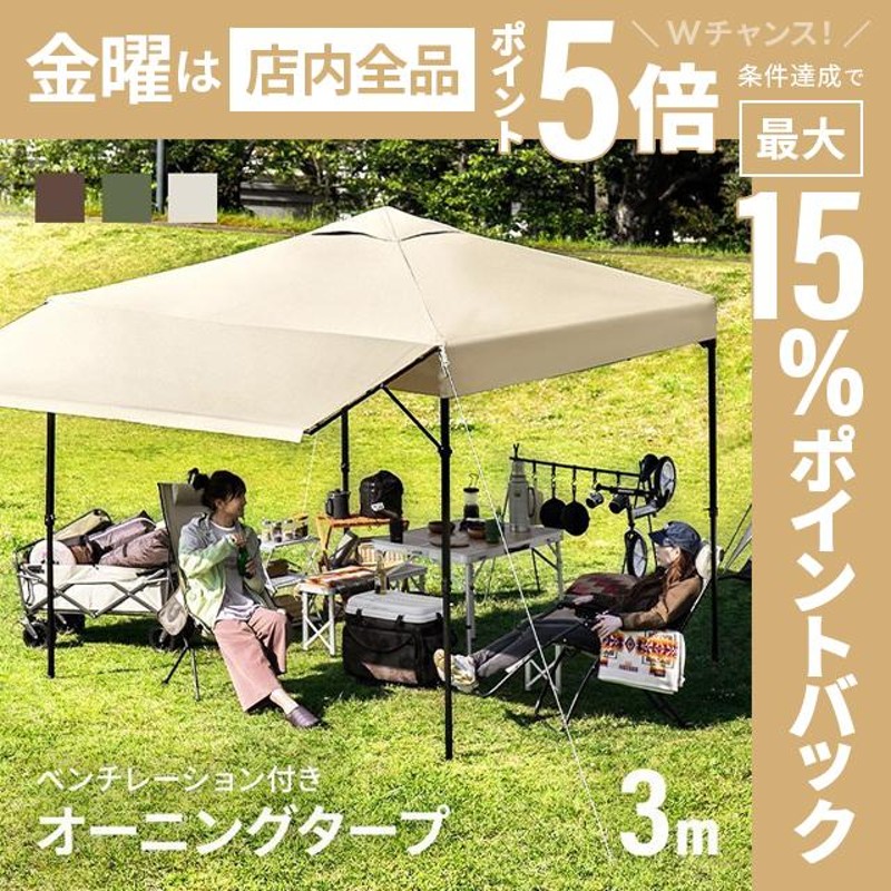【未使用品】モダンデコ　タープテント オーニングタイプ UVカット 防水
