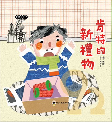 螢火蟲肯特的新禮物