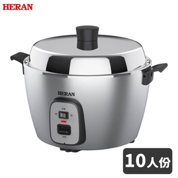 HERAN禾聯 10人份全不鏽鋼電鍋 HSC-10UX01P