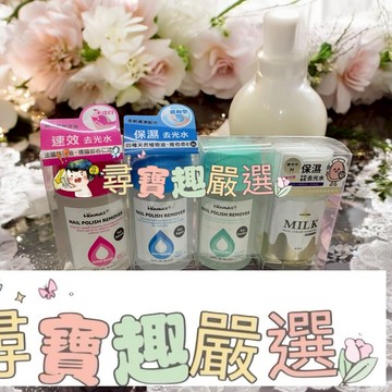 NAILTONE 保濕去光水60ml/無臭去光水60ml/速效去光水60ml/保濕牛奶香氛去光水60ml