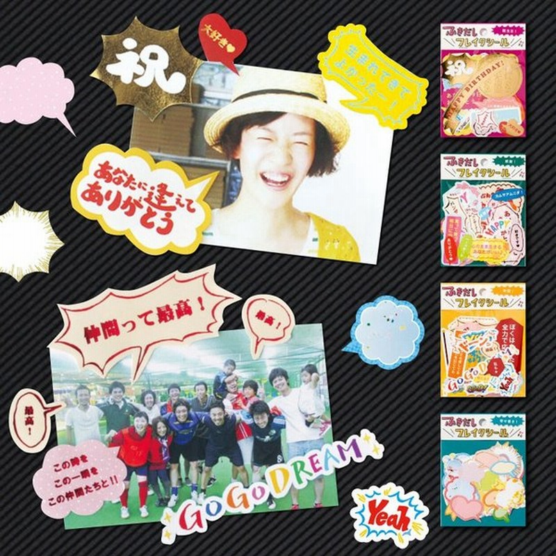 ふきだしペーパーフレイクシール アルバム 色紙 デコレーション 感謝 誕生日 仲間 寄せ書き 送別会 卒業 部活 クラブ 引退 先生 プレゼント きむ 色紙 Kpfs 通販 Lineポイント最大0 5 Get Lineショッピング
