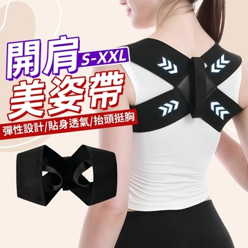 台灣現貨 開肩美姿帶 背部拉伸帶 開肩帶 健身護背帶 體態美背 透氣背心式支撐帶