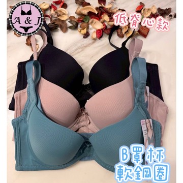 『A&J』#2901 B罩杯 軟鋼圈 低脊心➡️下微墊1公分 透氣蜂巢 素面款 舒適親膚❤️