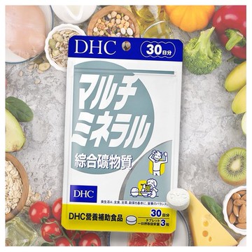 DHC~綜合礦物質(30日份)90粒