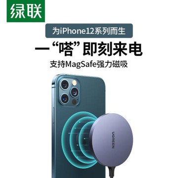 綠聯iPhone12無線充電器適用于蘋果MagSafe12手機磁吸式便攜promax專用PD快充車載磁吸充電器mini沖電板插頭