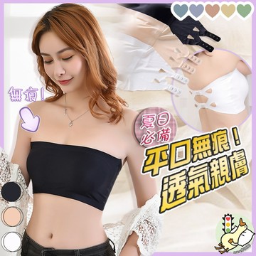 【小蘭優購】內衣 無肩帶 抹胸 夏日女 內衣一字圍 無痕 冰絲 美背 裹胸 女防走光 隱形 排扣 內衣 打底 小可愛