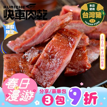 【快車肉乾】A13菲力原味豬肉乾