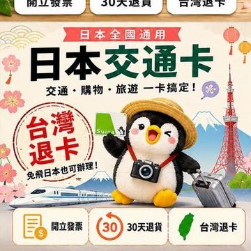 日本旅遊交通卡 Suica西瓜卡 現貨款 福岡關西旅遊備用