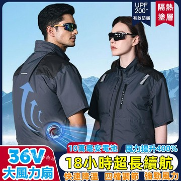 36V風扇衣服 18小時續航風扇工作服 製冷空調服風扇降溫服 空調背心 工地電風扇外套 風扇衣 電風扇背心 電風扇衣服