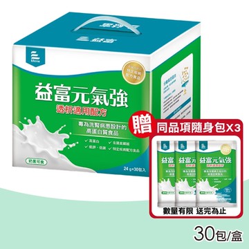 益富 元氣強 (透析適用配方) 24gx30包/盒(加贈3包)