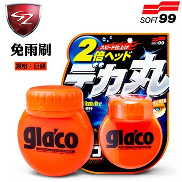 SZ   日本SOFT 99 免雨刷(巨頭) 撥水鍍膜劑 玻璃、透明樹脂適用 大燈外罩 遮陽板 安全帽面罩