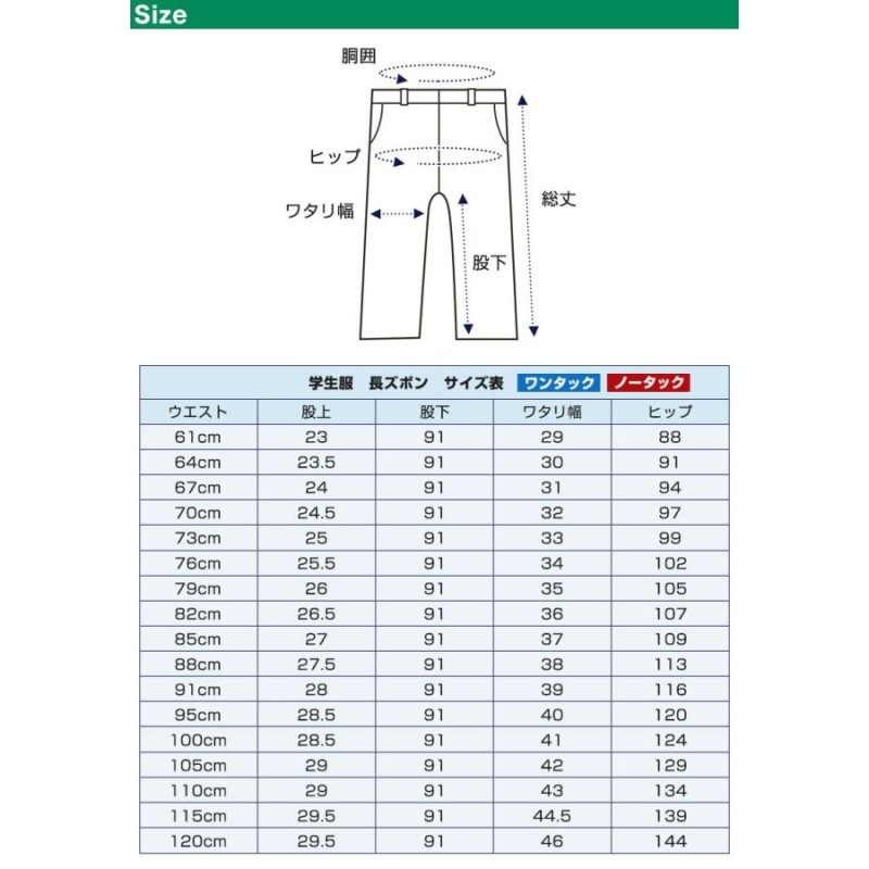 学生服 ズボン 男子 スラックス 中学生 高校生 ウエスト61cm〜120cm