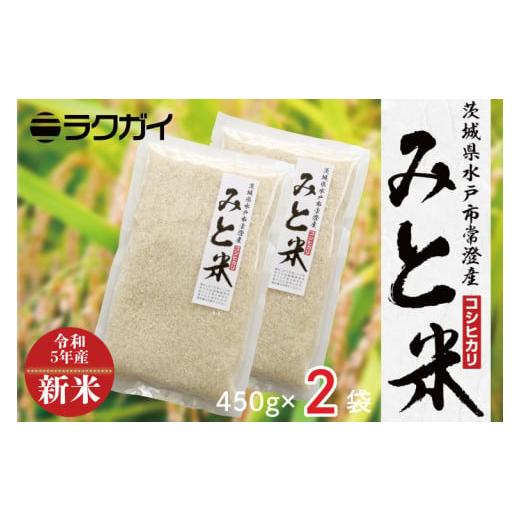 ふるさと納税 茨城県 水戸市 EX-2　令和5年産 新米　茨城県水戸市常澄産コシヒカリ みと米