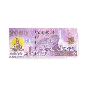 【金紙】彩色台幣 2000圓 貳仟圓 發財錢 冥鈔 祭祀 拜拜