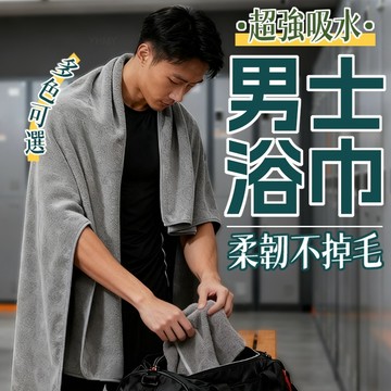 隔日到貨 男士浴巾 速乾浴巾 抗菌浴巾 吸水浴巾 男士毛巾 不掉毛浴巾 運動浴巾 加厚浴巾 加大浴巾 柔軟浴巾 浴巾