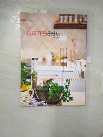 【書寶二手書T8／園藝_FNO】香草廚房好好玩_沈瑞琳