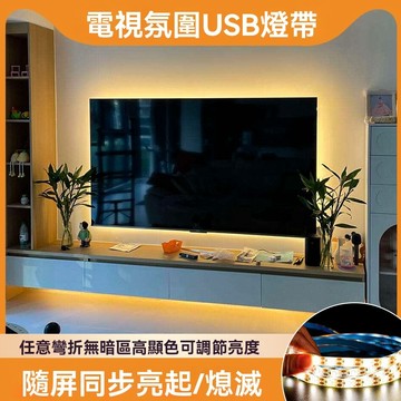 台灣出貨🔥rgb 燈條🔥電腦螢幕燈 屏光同步 螢幕燈 電腦燈條 拾音律動 氣氛燈條 螢幕掛燈 電競燈 氛圍燈 電腦周邊