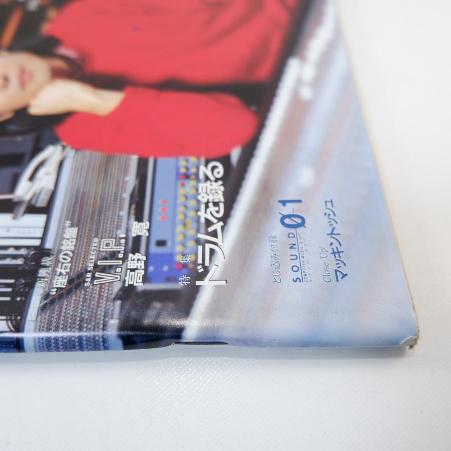 SOUND ＆ RECORDING 1991年7月号／山下達郎 坂本龍一 高野寛 ホッピー神山 ロス・ロボス ドラムを録る サウンド＆レコーディングマガジン