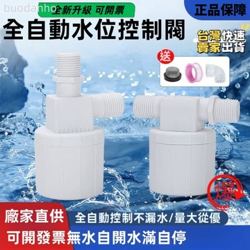 〈台灣 極出貨〉全自動水位控制閥 水滿自停閥 不銹鋼浮球閥 水塔水箱浮球閥 開關水位全自動 止水補水控制器水滿自停閥