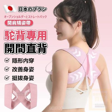 開肩矯正帶 男女開肩矯姿帶 兒童 防駝背 矯姿帶 矯正帶 開肩帶 挺胸 美背 背部訓練帶 姿勢矯姿帶