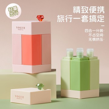 🛒臺灣24h🌳便攜四合一密封分裝瓶旅行乳液洗髮水沐浴露洗護套裝收納空瓶出差