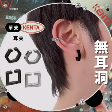 🌾健太選物🌾角形耳夾 耳骨夾 六邊形 四邊形 無耳洞耳環 鈦鋼耳夾 男生手飾品