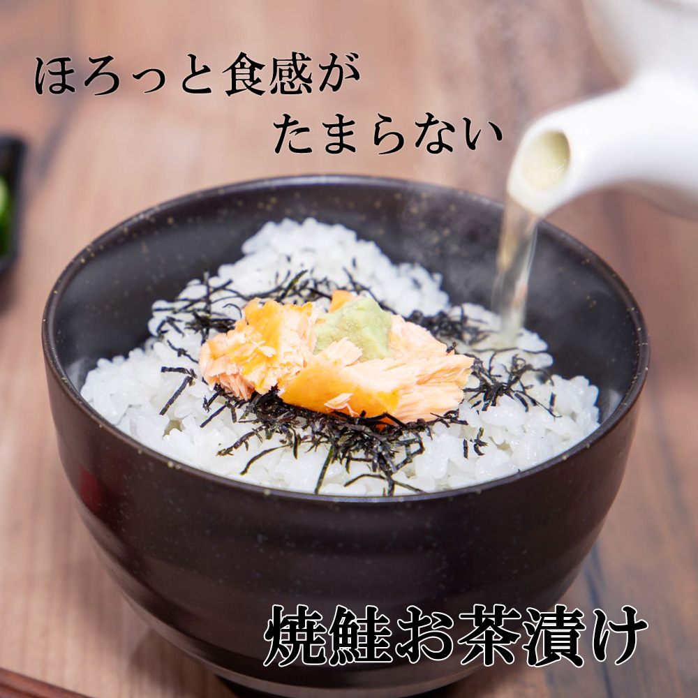 釧之助の焼鮭手ほぐし 160g（２個セット）