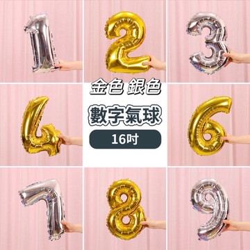 🌸可娜的夢想角落🌸[現貨]【16吋小號金色&銀色數字】🌟🌟生日氣球佈置  周歲氣球佈置👑