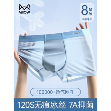 貓人內褲男款冰絲男士舒適四角褲無痕超薄裸感透氣抑菌平角短褲頭