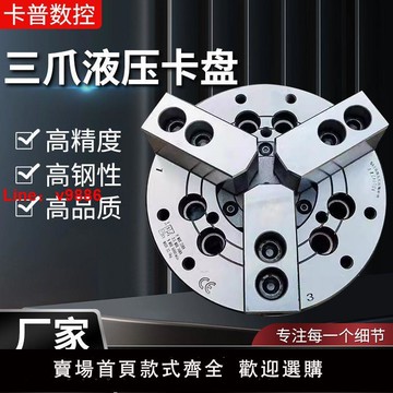 【台灣公司 超低價】6寸中空液壓卡盤12寸液壓站油缸車床高精中實油壓夾頭三爪卡盤