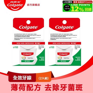 【Colgate 高露潔】全效 -牙線-薄荷配方2入