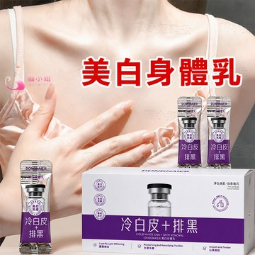 隔日到貨🔥全身 美白身體乳 多重美白成分 美白不反黑 腋下美白 身體乳 乳液身體 美白乳液 美白 身体乳 身體乳 美白