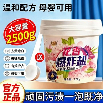 ⚡臺灣倉出⚡優選⭐正品花香爆炸鹽強效增白亮白持久去污爆炸鹽洗衣服去黃洗衣服發黃