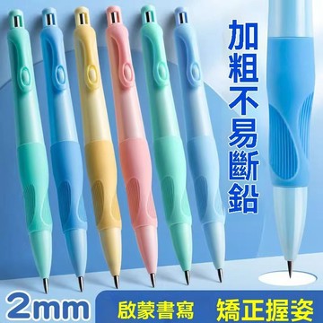 加粗鉛筆 鉛筆 自動鉛筆 正姿筆 工程筆 握筆練習器 自帶削筆刀 矯正筆 握筆器 左右手通用 自動鉛筆 洞洞筆