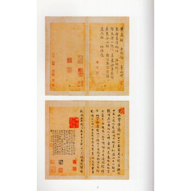 晋唐小楷集　中国歴代碑帖珍品　中国語書道 晋唐小楷集　中国#21382;代碑帖珍品