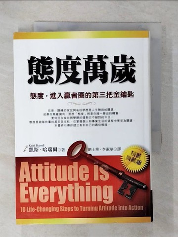 【書寶二手書T2／勵志_RK6】態度萬歲_李淑華, 凱斯‧哈瑞