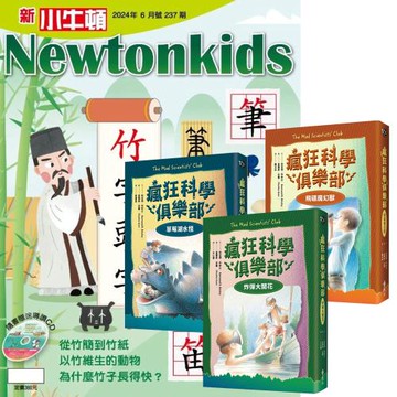 新小牛頓（1年12期）贈 瘋狂科學俱樂部（經典新裝版／全3書）