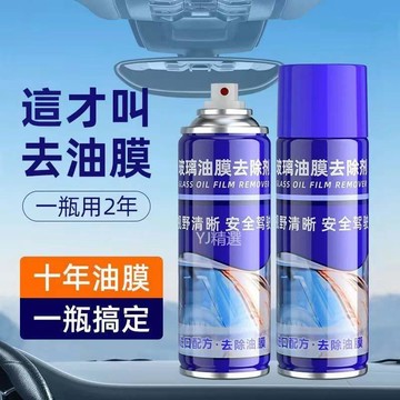 💥臺灣出貨24H💥汽車用前擋風玻璃清潔劑車窗除油膜清潔去除強力去汙去油汙清洗凈hhhffff123