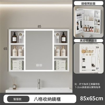 新川 浴室鏡櫃 掛墻式衛生間鏡箱  85×65智能收納鏡櫃