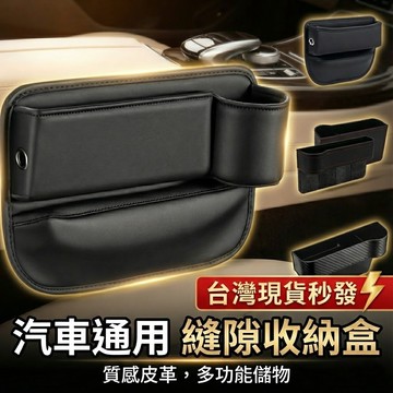車用座椅縫隙置物盒 汽車收納盒 車用收納 多功能收納儲物盒 汽車夾縫置物盒 車內收納整理 台灣現貨【VR030564】