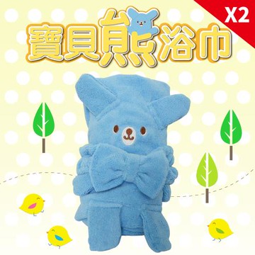 寶貝熊浴巾束髮帶2件套裝組超優惠