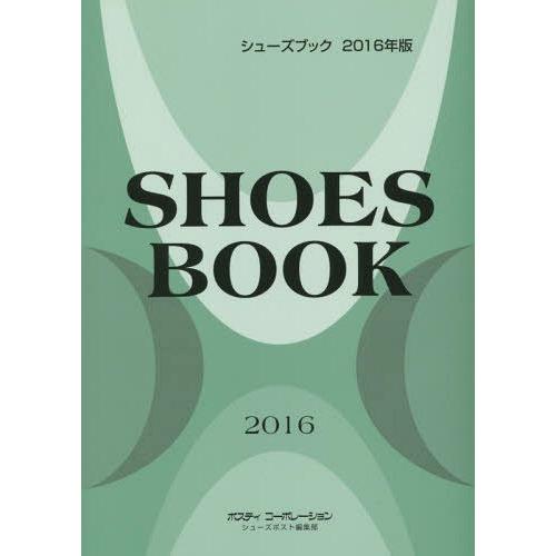 [本 雑誌] ’16 シューズブック ポスティコーポレーションシューズポスト事業部