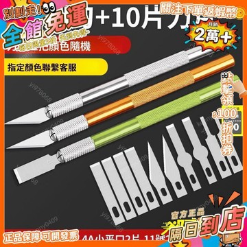 免運 手機維修主板玻璃後蓋除膠剷刀4號 11號平口萍果拆膠刻刀刮膠刀片SJ