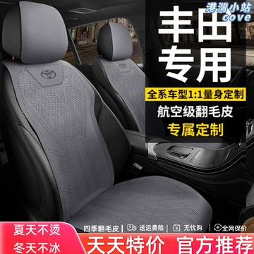 【專車專用】豐田汽車座套 卡羅拉座套 雷凌座套 凱美瑞座套 榮放RAV4座套 漢蘭達座套 鋒蘭達座套 全包圍四季通用 皮革耐磨 易安裝