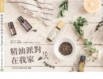 精油派對在我家- Step by Step 精油DIY超簡單！50種生活精油一次上手[二手書_良好]