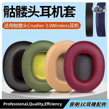 適用於 Skullcandy Crusher 3.0 EVO Wireless ANC 頭戴式耳機套皮套耳罩 耳機海19