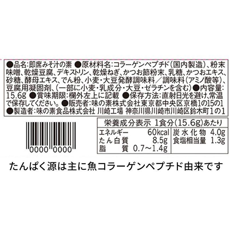 味の素 たんぱく質 がしっかり摂れる 味噌汁 豆腐とねぎ 15.9g×10個 (プロテイン protein 高たんぱく質 タンパク質)